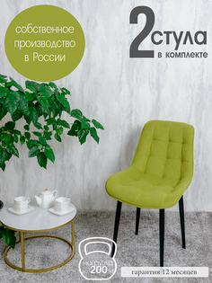 Стулья для кухни Русский стул Бентли 2 шт, салатовый