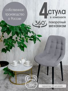 Стулья для кухни мягкие поворотные Русский стул 4 шт, серый