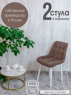 Комплект стульев для кухни Русский стул Бентли, 2 шт, Шоколад