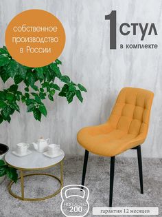 Стул для кухни Русский стул Бентли, 1 шт, желтый