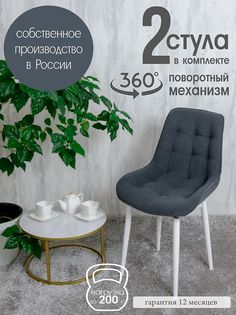 Стулья для кухни мягкие поворотные Русский стул 2 шт, графит