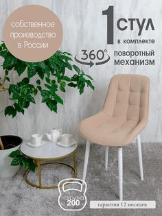 Стул кухонный поворотный Русский стул 1 шт, песочный