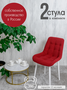 Стулья для кухни Русский стул Бентли 2 шт, красный