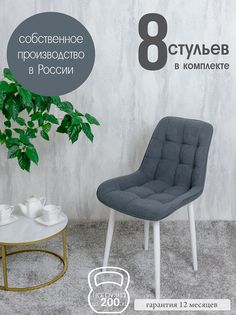 Стулья для кухни Русский стул 8 шт, Графит
