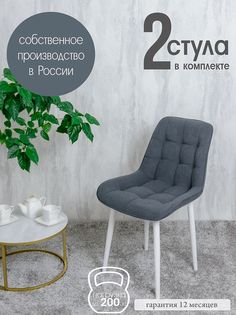 Комплект стульев для кухни Русский стул Бентли, 2 шт, Графит