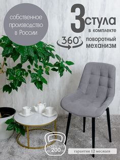 Стулья для кухни мягкие поворотные Русский стул 3 шт, серый