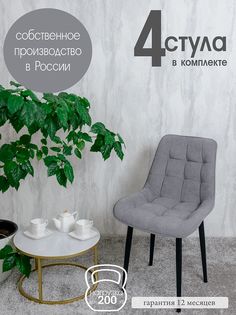 Стулья для кухни Русский стул Бентли 4 шт, серый