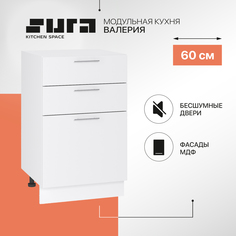 Кухонный модуль напольный Сурская мебель Валерия 50x47,8x81,6 см с 3-мя ящиками