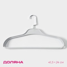 Вешалка-плечики Доляна, 41,5x24 см, серый