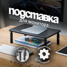 Подставка для монитора Homium Metall, металлическая, черная