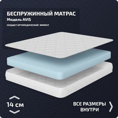 Анатомичсекий матрас Piterson Avis 130x195