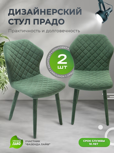 Стул обеденный ArtGenesis Prado Изумруд 2 шт