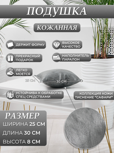 Подушка для кушетки DRAGOLIT серый сафари 30x25x8 см