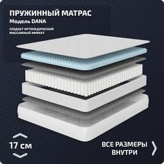 Матрас Piterson Dana 170x190