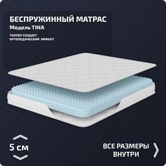 Матрас Piterson Tina 70x190