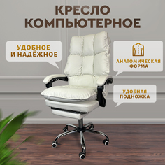 Кресло компьютерное игровое на колесиках кожаное белое No Brand