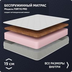 Анатомический матрас Piterson Fortis Pro 180x180