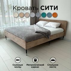 Кровать Redsofa Сити бежевый Ocean / ножки хром 140х200 с ортопедическим основанием