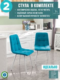 Мягкие стулья ФАБРИКА СТУЛИЯ Тедди для кухни и комнаты со спинкой, 2 шт, бирюзовый