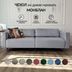 Чехол на диван-кровать Redsofa Монблан 230 см светло-серый