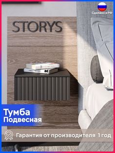 Прикроватная тумба Storys 50x33x18 см черный