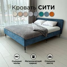 Кровать Redsofa Сити голубой Ocean / ножки хром 140х200 с ортопедическим основанием