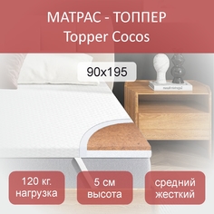 Матрас-топпер Topper Cocos 90x195 No Brand