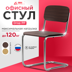 Офисный стул конференц-кресло Drop PP ArtCraft, хром, венге, 1 шт