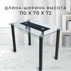 Кухонный стол Фесна 110х70см, столешница стекло черная вставка, ножки черные