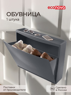 Обувница Econova, 51,2x18,5x38 см, серый Hoff