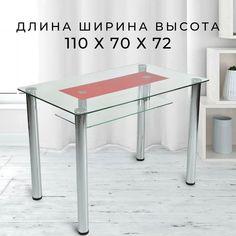 Кухонный стол Фесна 110х70см, столешница стекло, красная вставка, ножки хром