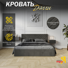 Кровать ТриЯ Дэлли Велюр Confetti Stone Triya