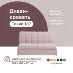 Диван-кровать 4Home Токио 187, 194х103х90 см, велюр Java, Аккордеон