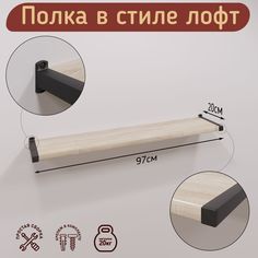 Полка настенная, прямая, стиль лофт, цвет дуб сонома, 97х20см, 1штука MDM