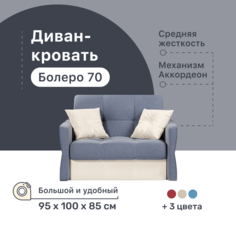 Диван-кровать 4Home Болеро 70, 95х100х85 см, велюр Blue, Аккордеон