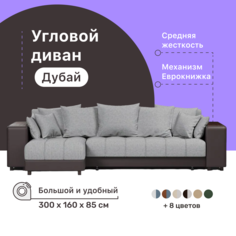 Угловой диван-кровать 4Home Дубай, 300х160х85 см, Gray 2, левый, Еврокнижка
