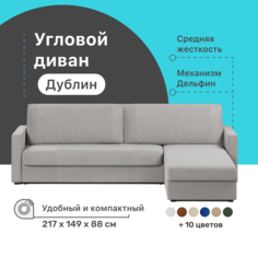 Угловой диван-кровать 4Home Дублин, 217х149х88 см, Gray, правый, Дельфин