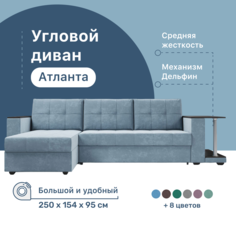Угловой диван 4Home Атланта со столом 2, 250х154х95 см, велюр Bingo Blue, Дельфин