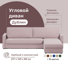 Угловой диван-кровать 4Home Дублин, 217х149х88 см, Violet, правый, Дельфин