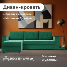 Угловой диван 4Home Атланта со столом 2, 250х154х95 см, велюр Bingo Green, Дельфин