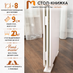 Стол-книжка Mebel Compact Венеция 9x70x77 белый