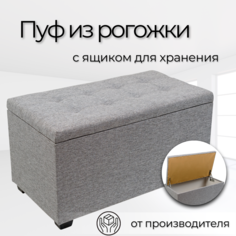 Пуф Вернон 75х40х41 см Серая рогожка No Brand