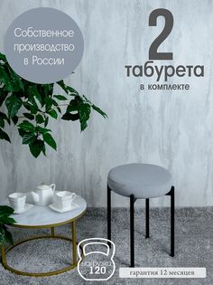 Табурет Русский Стул Бакс TabSteel2 2 шт