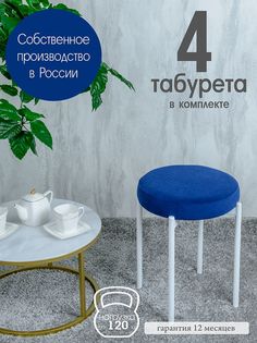 Табурет Русский Стул Бакс TabIndigo4W