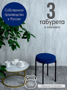 Табурет Русский Стул Бакс TabIndigo3