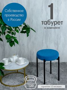 Табурет Русский Стул Бакс TabDenim