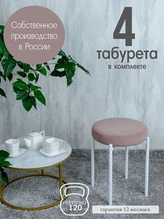 Табурет Русский Стул Бакс TabJava4W