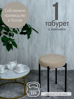Табурет Русский Стул Бакс TabSand