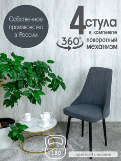 Стул Русский Стул Поворотный Руссо POVRussoGrafit4 4 шт