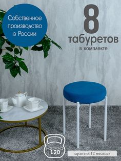Табурет Русский Стул Бакс TabDenim8W